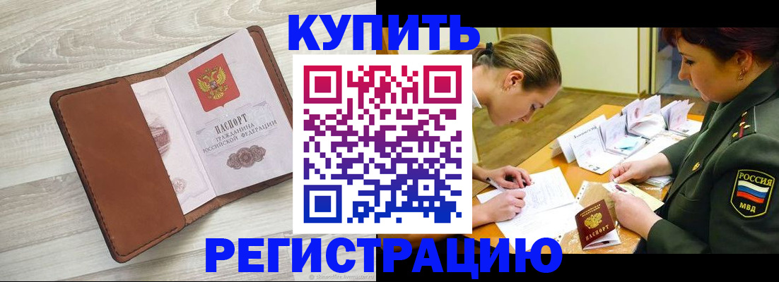 прописка от собственника в Новотроицке