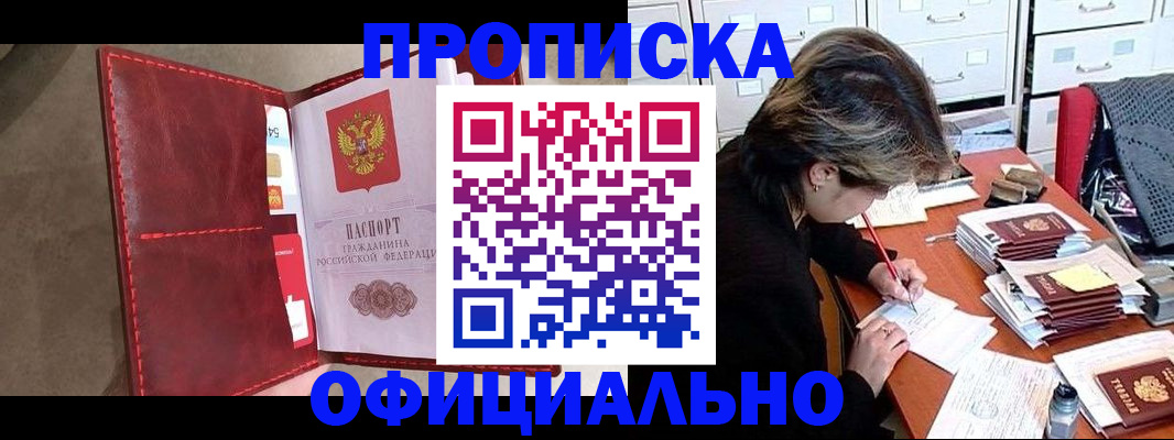 временная регистрация купить в Новотроицке